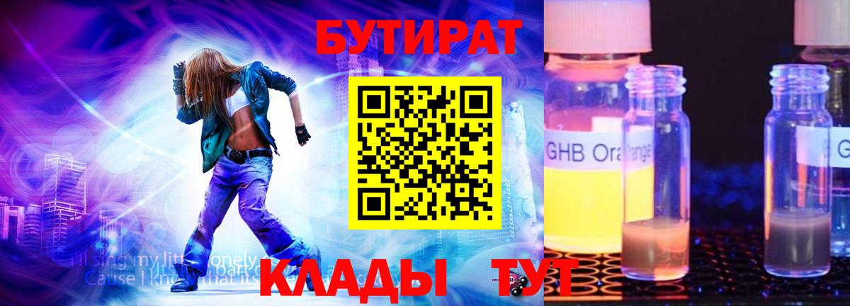 БУТИРАТ BDO 33% Пушкино