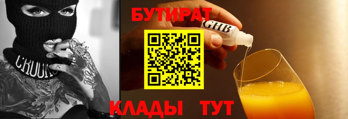 Бутират вода  Вход с VPN  Пушкино 