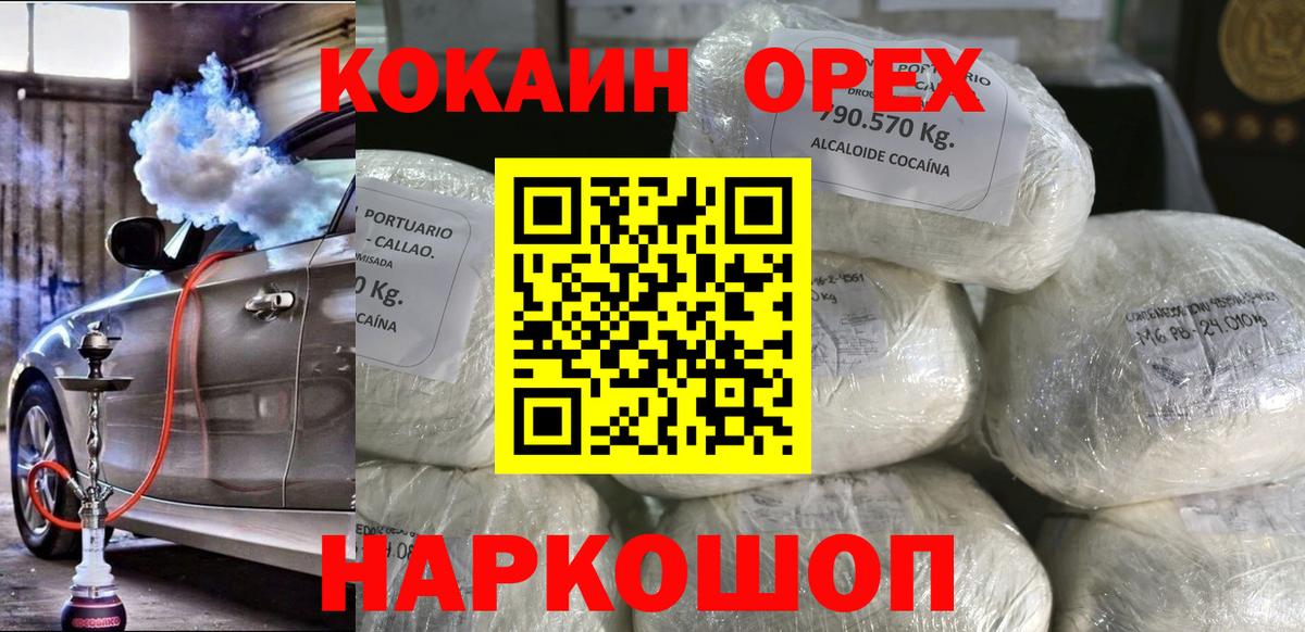 Кокаин 99% Пушкино