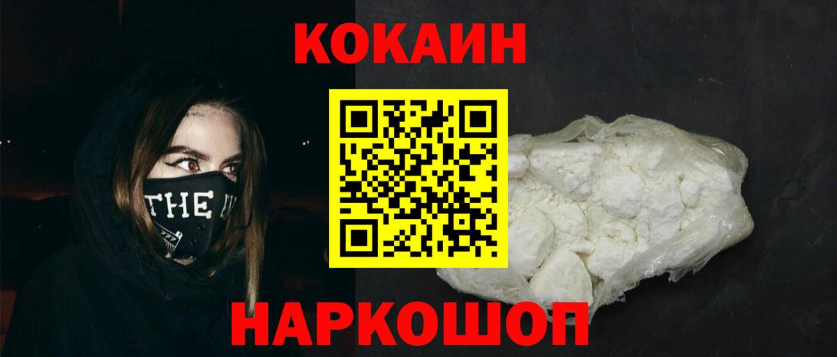 COCAIN 97%  Кокаин  Пушкино  Cocaine Fish Scale  Вход с VPN 