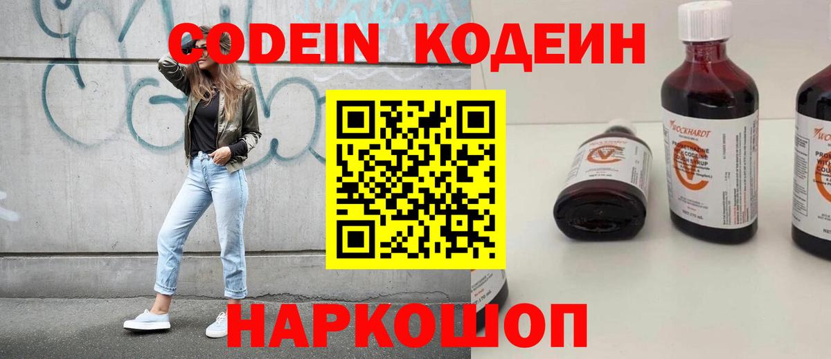 Кодеиновый сироп Lean напиток Lean (лин) Пушкино